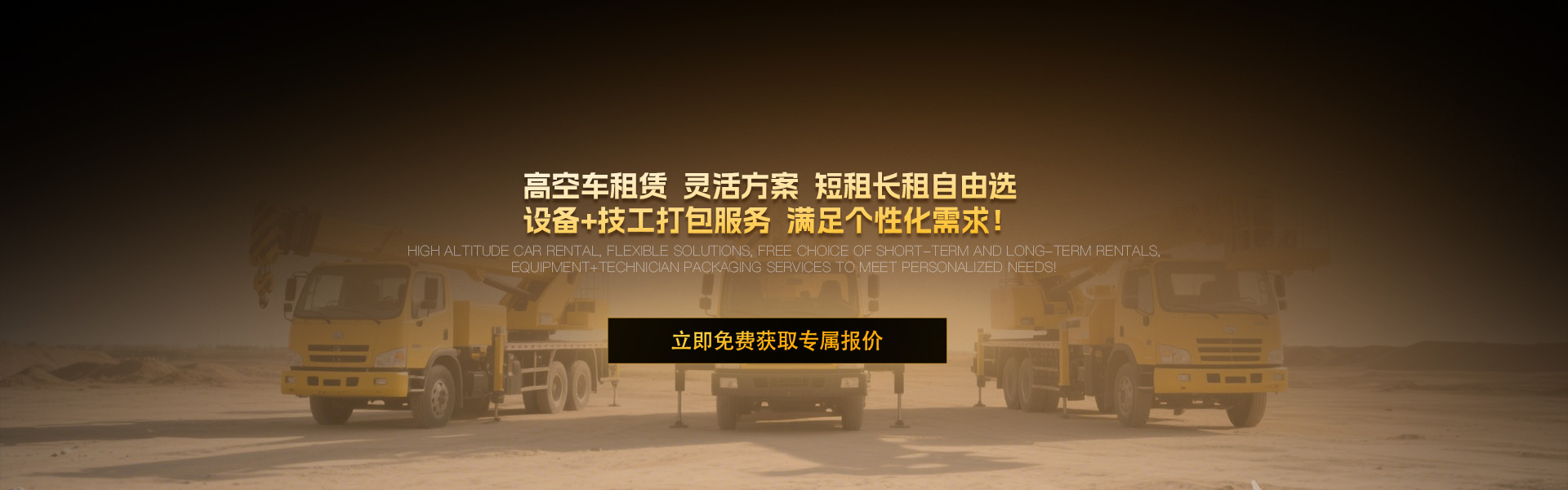 高空车租赁，灵活方案，短租长租自由选，设备+技工打包服务，满足个性化需求！