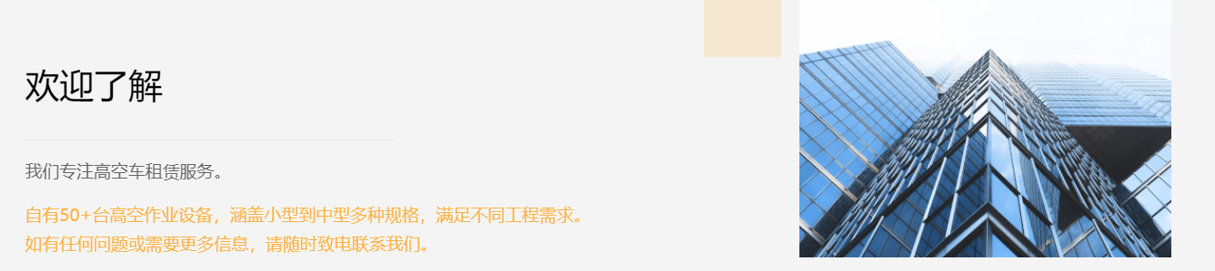 如同安全绳索般可靠——三水大型高空车租赁专业方案